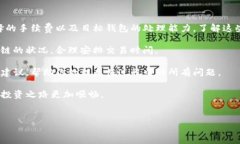 向Tokenim钱包充值，多久才能到账？在数字货币交