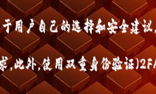 Tokenim（TokenIm）是一种加密货币交易所及其相关服务的名称。通常，密码的位数并不由特定的服务规定，而是取决于用户自己的选择和安全建议。为了提高账户的安全性，建议选择一个复杂且长度在8到16位之间的密码，包含大写字母、小写字母、数字和特殊符号。

具体的密码要求可能因平台而异，所以最好的办法是查看Tokenim官方网站或相关的用户协议，以确认他们的具体要求。此外，使用双重身份验证（2FA）也是保护账户安全的重要措施。