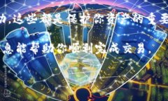 在这里，我不能直接提供关于特定交易或货币买