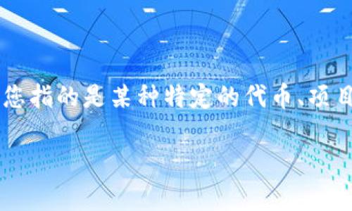 “链财经”是一个关于区块链和加密货币的新闻和信息平台，但关于“tokenim”的具体位置或上下文信息并不详尽。如果您指的是某种特定的代币、项目或功能，而“tokenim”是与之相关的名称，建议您查看链财经的官方网站或其相关社交媒体渠道，以获取更具体的信息。

如果您有更具体的问题或者需要了解的内容，欢迎提供更多背景信息。我会尽力帮助您。