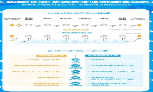 如果您的Tokenim（或者任何其他加密货币）被盗，您可以采取以下步骤来进行调查和应对：

1. 检查您的钱包和账户
首先，您需要检查您的加密货币钱包和任何相关的账户。确认是否有未授权的交易或余额异常。登录到您的钱包或交易所账户，查看交易记录。

2. 查看交易记录
在交易记录中，仔细检查所有交易。找出您不认识的交易，特别是那些金额较大的或频繁的。记录下这些交易的哈希值和相关信息，这对于后续步骤可能会有帮助。

3. 使用区块链浏览器
使用区块链浏览器（如Etherscan、Blockchain.info等）来搜索您的钱包地址。这将帮助您查看所有在该地址上执行的交易。通过这些数据，您可以追踪被盗资产的去向。

4. 联系交易所或钱包服务提供商
如果您的Tokenim是通过交易所或特定钱包存储的，请立即联系他们的客服团队。提供您所发现的可疑交易信息，询问是否能采取任何措施帮助恢复资产。

5. 在社交媒体和论坛上寻求帮助
很多时候，其他加密货币用户可能有类似的经历。您可以在社交媒体平台如Twitter、Reddit上发帖，寻求社区的帮助与建议。有人可能有应对这种情况的经验。

6. 向当地警方报告
如果您的资金被盗，请及时向当地警方报案。虽然加密货币的追回不容易，但报案可以为将来追踪犯罪活动提供证据。

7. 设法增强账户安全性
为了防止未来的盗窃，您需要增强账户的安全性。更改您的密码，启用双重验证（2FA），并考虑将资产转移到更安全的钱包中，比如冷钱包。

8. 监测其他账户
如果您在多个平台上使用相同的密码，建议您立即更改这些密码，以保证其他账户的安全。密切关注相关账户的活动。

9. 考虑使用专业的反欺诈服务
一些专业服务可以帮助您追踪被盗的加密资产。他们通常拥有更强的技术手段与资源去解决这些问题。尽管可能需要支付一定费用，但如果能够帮助找回资金，这可能是值得的。

10. 学习如何防范未来的盗窃
最后，借此机会学习如何保护您的数字资产。了解网络安全知识，使用硬件钱包，避免在公共Wi-Fi下进行敏感操作。这些都是保护您资产的重要措施。

总结
加密货币盗窃事件时常发生，因此提高个人安全意识显得尤为重要。采取上述步骤尽可能追踪被盗资产并进行报告。同时，始终保持警惕，定期检查您的账户，以免遭受类似事件。

希望这些信息能够帮助您应对Tokenim被盗的情况！如果您有其他具体问题，请随时询问。