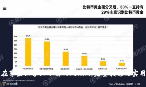 如何在苹果设备上下载Tokenim：完整指南与实用技巧