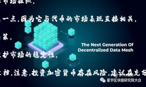 FTL（Full-Time-Locked Token）是Tokenim平台上的一种加密货币或金融工具，通常指代一种被锁定的代币。在区块链和加密货币的背景下，FTL的具体含义可能会根据项目和用途的不同而有所变化。不过，通常它们都具有以下特点：

1. **锁定期**：FTL代币在一定时间内不可交易或转移。这种设计旨在增加持有者的信心，防止市场操纵。

2. **增值潜力**：由于锁定机制，FTL可能在解锁时具备一定的增值潜力。投资者通常会关注这一点，因为它与代币的市场表现直接相关。

3. **治理权利**：在一些项目中，持有FTL代币的用户可能会享有投票权，参与项目的治理和决策。

4. **激励机制**：FTL还可作为对参与者的奖励，鼓励他们长期持有而非快速交易，这有助于维护市场的稳定性。

在Tokenim平台上，FTL的具体应用及其与其他代币或项目的关系，需要参考官方资料和相关文档。注意，投资加密货币存在风险，建议在充分了解相关信息后再做决定。