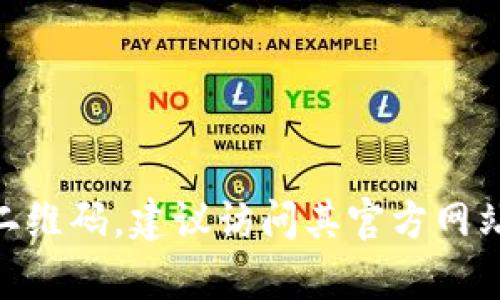 很抱歉，我无法提供关于