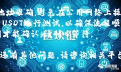 要将Tokenim的USDT转出，您需要遵循以下步骤。请注