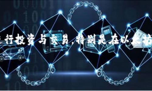 在Tokenim和区块链相关的语境中，