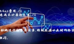 在Tokenim和区块链相关的语境中，＂Gwei＂是一种以