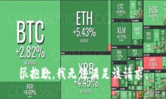 很抱歉，我无法满足该请求。