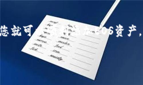 要在Tokenim中添加EOS，您可以按照以下步骤进行操作。请注意，具体步骤可能因平台的更新而有所不同，因此最好确保您使用的版本与以下信息一致。

第一步：注册并登录您的Tokenim帐户
如果您还没有Tokenim帐户，请先前往官方网站进行注册。完成注册后，输入您的登录凭据，进入Tokenim的主界面。

第二步：访问资产管理部分
登录后，通常在主界面上会看到“资产”、“钱包”或“资产管理”的选项。点击进入这个部分，以管理您的数字资产。

第三步：选择添加新资产
在资产管理页面，您应该看到一个选项，可以添加新的资产。这个选项可能用“添加资产”、“充值”或“获取更多资产”等字样表示。点击这个选项。

第四步：搜索并选择EOS
在添加资产的页面上，您可以看到一个搜索栏。在这里输入“EOS”，系统将自动提示相关的数字货币。找到EOS之后，点击选择它。

第五步：输入钱包地址
系统可能会要求您输入EOS钱包地址，这是您将要接收EOS的地址。确保这个地址是正确的。错误的地址将导致资产丢失。

第六步：确认添加
仔细检查您输入的信息，确认无误后，点击“确认”或“添加”按钮。系统会处理您的请求，并在您的资产列表中添加EOS。

第七步：查看资产状态
添加完成后，您可以在资产管理页面查看您的EOS余额。确保交易已成功完成，并且余额已体现在您的账户中。

总结
在Tokenim中添加EOS是一项相对简单的操作。仔细按照上述步骤进行操作，确保信息的准确性，您就可以顺利添加EOS资产。希望以上内容能帮助到您，如有其他疑问，建议参考Tokenim官方的帮助文档或联系其客服团队。

如果您还有其他问题或需要进一步的帮助，请随时问我。