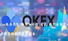 很高兴为您提供关于“tokenim硬件钱包”的详细介