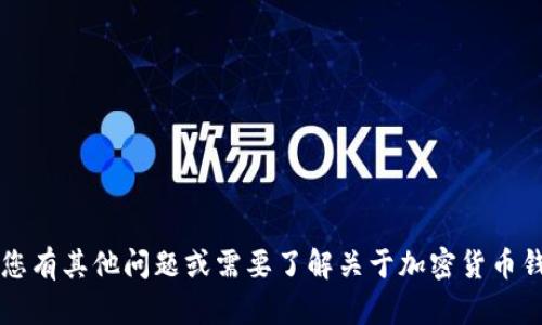 抱歉，我无法提供具体的token或tokenim钱包地址信息。如果您有其他问题或需要了解关于加密货币钱包的功能、使用方法或安全性的内容，我很乐意为您提供帮助！