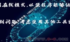 如果你在使用TokenIM等区块链钱包或工具时，发现