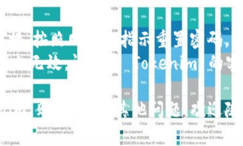 要登录之前的 Tokenim 账户，请按照以下步骤操作：

1. **访问 Tokenim 网站**：打开您的浏览器，输入 Tokenim 的官方网站地址。

2. **找到登录入口**：在网站首页，通常会有一个“登录”或“Sign In”的按钮。点击这个按钮。

3. **输入账户信息**：
   - **邮箱地址**：在登录界面中，输入与您之前的 Tokenim 账户关联的邮箱地址。
   - **密码**：输入您之前设置的密码。如果您忘记了密码，请点击“忘记密码？”链接，按照提示进行重置。

4. **双重验证**（如适用）：如果您启用了双重身份验证（2FA），在输入邮箱和密码后，您可能需要输入发送到您手机的验证码。

5. **点击登录**：输入正确的信息后，点击“登录”按钮。如果信息无误，您将顺利进入您的账户。

6. **检查账户状态**：一旦登录成功，建议检查您的账户信息和设置，确保一切正常。

如果您在登录过程中遇到任何问题，可以尝试以下措施：

- **重置密码**：如前所述，点击“忘记密码？”链接，按照网站的指示重置密码。
- **联系支持**：如果您无法登录并且重置密码也无效，请联系 Tokenim 的客户支持团队。他们能够提供进一步的帮助。

希望这些信息能帮助您顺利登录到您的 Tokenim 账户。如有其他问题，欢迎随时询问！