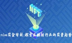 新加坡Tokenim薪金分析：探索区块链行业的薪资趋