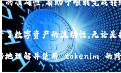 要实现 tokenim 跨链转账，可以按照以下步骤进行