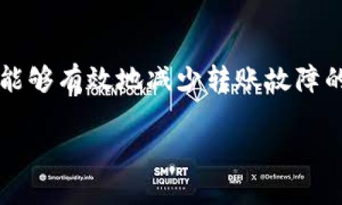 将Tokenim（可能指TokenIm或其他类似数字货币）转移到欧易（OKEx）交易所的步骤如下。这些步骤适用于大多数加密货币，具体过程可能会因数字货币的种类和欧易交易所的具体要求而有所不同。以下是详细的操作指南。

第一步：准备你的Tokenim账户

首先，确保你在一个支持Tokenim的数字货币钱包中拥有足够的余额。如果你还没有钱包，可以选择下载一个支持Tokenim的数字货币钱包应用。常见的钱包类型包括硬件钱包、移动钱包和桌面钱包。

如果你已经有了Tokenim，但不确定它是否在你的钱包中，请打开钱包应用并查看你的资产列表。确认你的Tokenim余额是否足够进行转账。

第二步：创建或登录到你的欧易账户

如果你还没有欧易交易所的账户，需要先注册一个。访问欧易的官方网站，点击“注册”按钮，按照提示填写你的电子邮件地址、设置密码等信息。如果你已有账户，直接登录即可。

在注册过程中，请务必使用强密码，并且启用两步验证（2FA），以提高账户的安全性。

第三步：找到Tokenim的充值地址

登录到你的欧易账户后，找到“资产”或“钱包”选项。点击进入后，找到Tokenim（或相关代币）的充值选项。

在充值页面，你将看到Tokenim的充值地址。这个地址是一个字符串，通常包括字母和数字的组合。确保你选择了正确的网络，因为不同网络的地址是不同的。

第四步：从Tokenim钱包转账

打开你的Tokenim钱包，选择“发送”或“转账”选项。在填写转账信息时，粘贴刚刚复制的欧易充值地址。请务必仔细检查地址是否正确，以免转账失败或资金丢失。

接下来，输入要转账的Tokenim数量。再次确认信息后，提交转账请求。在某些钱包中，可能需要输入密码或使用生物识别进行确认。

第五步：确认转账状态

转账完成后，返回到你的欧易账户。在“资产”或“钱包”部分查看Tokenim的余额。资金通常会在网络确认后几分钟内到达。如果长时间没有到账，可以查看交易记录，确认转账状态。

第六步：处理转账遇到的问题

如果由于网络拥堵或其他问题导致资金未及时到账，可以通过欧易的客服支持获取帮助。提供详细的交易信息，包括交易哈希（TXID）、转账地址和时间等，以便他们能够更快地帮助你。

第七步：开始交易

一旦你的Tokenim成功到达欧易账户，你就可以开始交易了。在欧易的交易界面，选择Tokenim和你想要交易的其他数字货币，输入成交量，点击“买入”或“卖出”即可。

注意事项

转账过程中的每一步都要小心谨慎。务必确认收款地址的正确性，以防止资金丢失。另外，了解相关的交易费用和转账时间，这样可以帮助你更好地管理交易成本。

此外，应该时常关注市场动态和相关的法定政策，因为加密货币市场的变化非常快，且相关政策可能会有所调整。

总结

将Tokenim转移到欧易交易所并不复杂，只需遵循以上步骤。确保账户安全，仔细检查每一项信息，能够有效地减少转账故障的风险。希望你的转账顺利，交易愉快！ 

以上就是我为你提供的完整转移过程。如果还有其他疑问，欢迎随时询问！