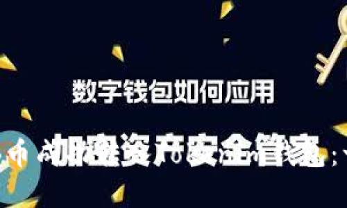 如何将TNB币成功转入Tokenim钱包：一步步详解