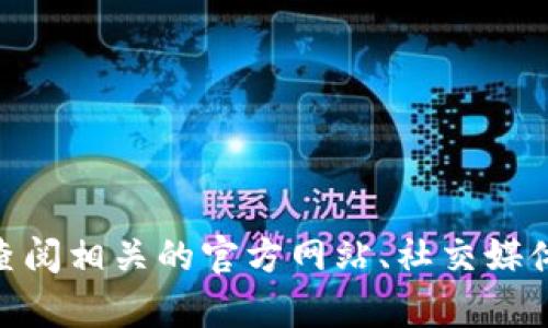 Tokenim并不是一个广为人知的公司或品牌，因此无法准确判断其是否来自美国。要确认Tokenim的背景，您可以查阅相关的官方网站、社交媒体或者新闻报道，以获取更多详细的信息。如果您有特定的上下文或细节，也可以提供，以便更准确地解答您的问题。