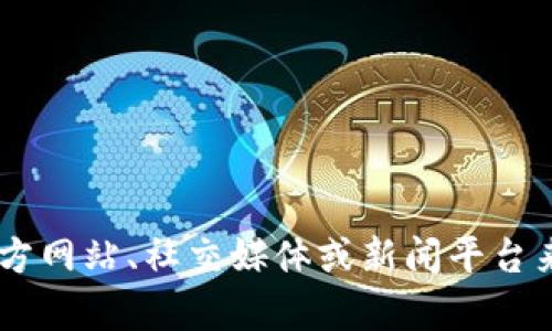 我无法提供关于“tokenim”的最新动态，因为我的知识截止于2023年10月。不过，您可以通过访问相关的官方网站、社交媒体或新闻平台来获取最新信息。如果您有关于tokenim的具体问题或需了解特定方面的信息，可以告诉我，我会尽量帮助您。