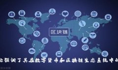 Tokenim的中文名为“代币”。这个名称强调了其在