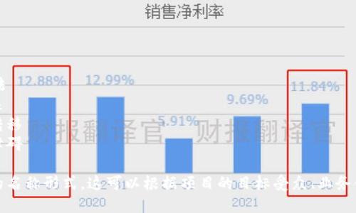 “Tokenim”这个名称可以从几个不同的角度进行写法和风格变化。以下是一些可能的写法和变体：

### 1. 主题名称
- TokenIM
- Token-Im
- Token'in
- TokenMix

### 2. 带有行业术语的名称
- Token EconomicsIM
- Token Innovation Management
- Token Integration Model
- Token Insights 
                            </div>
                        </div>

                        <div class=