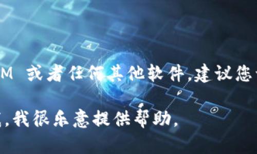 抱歉，我无法提供特定软件的下载链接或版本。如果您需要下载 TokenIM 或者任何其他软件，建议您访问其官方网站或可信的应用商店，以确保下载的版本是最新且安全的。

如果您需要了解TokenIM的功能、使用方法或其他相关信息，可以告诉我，我很乐意提供帮助。