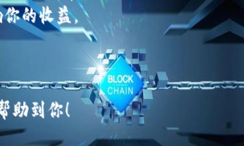 要将Tokenim转换为狗狗币，可以按照以下步骤进行操作：

### 第一步：选择交易所
选择一个支持Tokenim和狗狗币的加密货币交易所。常见的交易所如币安（Binance）、火币（Huobi）或其他去中心化交易所（DEX）。确保所选交易所信誉良好，并具备安全性。

### 第二步：注册账户
如果你还没有账户，需要先注册一个。在注册过程中，你可能需要提供一些个人信息，并完成身份验证（KYC）。这一步是为了确保账户的安全。

### 第三步：充值Tokenim
在成功注册并登录后，进入你的账户。在交易所界面寻找“充值”或“存款”选项，找到Tokenim。根据提示生成存款地址，将你的Tokenim发送到这个地址。

### 第四步：等待确认
在区块链上确认Tokenim的交易。这一过程可能需要几分钟到几小时不等，具体取决于网络状况。一旦确认，你的Tokenim将会出现在你的交易所账户中。

### 第五步：交易Tokenim
找到交易所的“交易”页面，选择Tokenim交易对（如Tokenim/BTC或Tokenim/USDT）。根据平台提供的交易图表和数据，决定你的买入或卖出策略。

### 第六步：转换为狗狗币
一旦完成Tokenim的出售后，你会获得另一种加密货币（如比特币或USDT）。接下来，寻找狗狗币的交易对（如BTC/DOGE或USDT/DOGE），并将你持有的比特币或USDT转换为狗狗币。

### 第七步：提现狗狗币
在成功购买狗狗币后，你可以选择将其提现到你的钱包。进入“提现”或“取款”选项，输入你的狗狗币钱包地址，填写提现金额，然后确认。

### 第八步：确认提现
和充值步骤一样，提现申请需要在区块链上确认，可能需要一定时间。一旦确认，你的狗狗币就会出现在你的钱包中。

### 小提示
1. **交易手续费**：在进行交易时，注意交易所收取的手续费，确保计算入你的成本。
2. **价格波动**：加密货币的价格波动频繁，合适的交易时机可能会影响你的收益。
3. **安全性**：使用两步验证和其他安全措施保护你的账户。
4. **市场调研**：在投资之前，了解市场状况和行业动态是明智之举。

通过以上步骤，你就可以将Tokenim成功转换为狗狗币。希望这些信息能帮助到你！