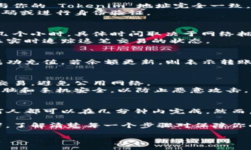 将以太坊（ETH）转移到 Tokenim 这个过程涉及几个步骤，下面将详细说明。

第一步：准备数字钱包
在转移任何加密货币之前，确保你有一个安全的数字钱包。Tokenim支持多种钱包，包括硬件钱包和软件钱包。
如果你还没有钱包，请访问 Tokenim 的官方网站，注册并创建一个新账户。确保记录下你的私钥和助记词。它们是你访问和管理资产的钥匙。

第二步：获取你的 Tokenim 地址
登录你的 Tokenim 账户后，找到“接收”或“充值”部分。系统会向你提供一个以“0x”开头的以太坊地址。
请谨慎复制此地址。任何错误都可能导致资金丢失。你可以使用“复制”按钮，以确保地址的正确性。

第三步：在其他平台或钱包中找到你的 ETH
如果你在交易所或其他钱包中持有 ETH，登录到你在那里使用的账户。无论是在交易所（如 Binance、Coinbase）还是在个人钱包（如 MetaMask）中，你都需要找到 ETH。

第四步：发起转账
在你持有 ETH 的平台中，找到“发送”、“提取”或“转账”选项。点击这个选项后，系统会要求你输入接收地址和转账金额。
将之前复制的 Tokenim 地址粘贴到“接收地址”栏位中。然后输入你想要转移的 ETH 数量。

第五步：确认交易
在确认交易之前，仔细核对所有输入的信息。再三检查接收地址是否与你的 Tokenim 地址完全一致。
确认无误后，提交交易。根据你使用的平台，可能会要求你输入两次密码或进行身份验证。

第六步：等候转账完成
交易提交后，你需要等到区块链网络确认交易。这可能需要几分钟到几个小时，具体时间取决于网络拥堵程度。
你可以通过提供的交易哈希在以太坊区块浏览器（如 Etherscan）上实时追踪这笔交易的状态。

第七步：检查 Tokenim 账户余额
一旦确认交易完成，登录 Tokenim 账户，查看你的 ETH 余额是否成功充值。若余额更新，则表示转账成功。

第八步：安全与注意事项
在数字货币交易中，安全是至关重要的。确保你使用安全的网络进行交易，避免公用网络。
同时，存储好你的钱包私钥和助记词，切勿分享给任何人。确保你的电脑和手机安全，以防止恶意攻击。

总结
将 ETH 转移到 Tokenim 的过程简单易行，只需遵循上述步骤，任何人都可以在几分钟内完成。然而，始终注意安全，确保你的资产安全。

希望这篇指南能够帮助到你！无论你是新手还是有经验的加密爱好者，了解清楚每一个步骤对保障你的资金安全至关重要。

如何将 ETH 安全转移到 Tokenim 并快速完成交易