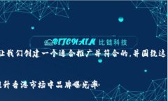 我明白你的需求。让我们创建一个适合推广并符