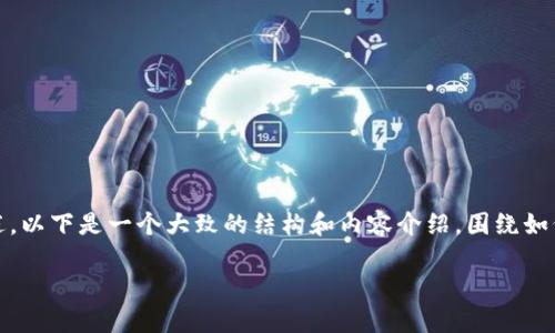 在OKEx上提到Tokenim钱包，可以从几个方面进行阐述。以下是一个大致的结构和内容介绍，围绕如何在OKEx交易所与Tokenim钱包的联动进行详细说明。

如何在OKEx使用Tokenim钱包进行安全交易？