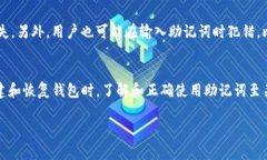 在加密货币和区块链技术中，助记词是用于生成