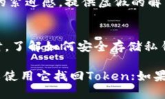 如果您丢失了与加密货币相关的Token或访问权限，