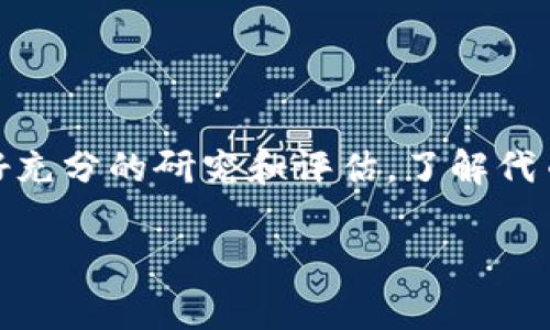 在使用Tokenim钱包或其他加密货币钱包时，遇到“风险代币”提示，通常是指该代币可能存在一定的投资风险。这种提示是为了保护用户，提醒他们要对相关代币的投机性和流动性保持警惕。

### 风险代币的含义

什么是风险代币？
风险代币通常是指那些市场较小、市值较低或流动性不足的数字资产。这些代币可能会有较大的价格波动，投资者购买后短时间内可能会遭遇巨大的亏损。风险代币通常不具备稳定的基础价值或广泛的使用场景。

风险代币的主要特征
这些代币通常有以下几个特征：
ul
  li市值较低：很多风险代币的市值可能仅在几百万到几千万美元之间，这使得其价格容易受到较小的交易量影响，价格波动剧烈。/li
  li流动性不足：风险代币的交易量可能较低，导致用户在想要买入或卖出时，难以找到合适的交易对手。/li
  li缺乏透明度：某些风险代币可能没有足够的项目背景信息，团队信息或者技术白皮书，用户在投资前难以作出充分评估。/li
  li潜在的欺诈风险：一些风险代币可能属于“山寨币”，其背后没有真实项目或价值，存在被设计为骗局的可能。/li
/ul

### 为什么会出现风险代币提示？

安全保护机制
Tokenim钱包等平台会对各种代币进行风险评估。如果某些代币在其评估中被判定为高风险，这些平台就会通过提示来警告用户。这是一种保护措施，旨在帮助用户在进行投资前仔细考虑可能的后果。

用户需谨慎投资
当你在加密市场中选择投资时，必须保持谨慎，尤其是涉及风险代币时。了解该代币的基本面、项目团队、市场需求和社区支持，都是判断其是否值得投资的关键因素。

### 如何评估风险代币？

个人投资者的评估标准
在决定投资风险代币时，建议关注以下几点：
ul
  li项目用途：该代币是否具有实际的应用场景？它解决了什么问题？/li
  li团队背景：项目团队是否具备足够的专业知识和经验？/li
  li市场需求：代币所在领域的市场需求如何？有没有潜力？/li
  li社区支持：项目是否有活跃的社区支持？用户反馈如何？/li
/ul

研究资料的来源
在进行研究时，可以通过多个来源来获取相关信息，包括：
ul
  li官方网站及白皮书：了解项目的背景及详细信息。/li
  li社交媒体和论坛：如Twitter、Reddit等，获取用户的真实反馈。/li
  li专业分析网站：如CoinMarketCap、CoinGecko等，提供市场数据和评价。/li
/ul

### 投资风险代币的技巧

分配投资比例
在投资高风险代币时，不要将所有资金投入一项资产。可以考虑为自己的投资组合设定合理的风险比例，保持多样化，降低整体风险。

设定止损点
投资时，应设定止损策略。一旦投资的代币价格下跌到某个程度，及时出局以避免更大的损失。

关注市场动态
加密货币市场波动性极大，时常有新信息发布。因此，及时关注市场动态和相关新闻能帮助你快速调整自己的投资策略。

### 结论

总结
在Tokenim钱包或其他平台上遇到“风险代币”的提示，意味着用户应该谨慎对待这些加密资产。在投资这些高风险代币时，要做好充分的研究和评估。了解代币的基本情况、市场需求及背后的项目是否具有实际价值都是非常必要的。保持理智，避免盲目投资，将是保护您资产的重要保障。

希望以上内容能够帮助你更好地理解“风险代币”的含义及其投资时需注意的事项。若有进一步疑问，欢迎继续咨询！