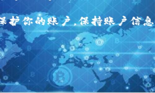 向Tokenim充值通常涉及几个步骤，具体过程可能因平台的不同而有所变化。以下是一些常见的充值步骤：

第一步：创建账户
如果你还没有Tokenim的账户，首先需要注册一个账户。访问Tokenim的网站，点击注册按钮，填写必要的个人信息，包括邮箱地址和密码。

第二步：身份验证
许多平台要求用户进行身份验证。在你完成注册后，按照网站的提示上传身份证明文件。这通常包括政府发放的身份证或护照，以及住址证明。

第三步：选择充值方式
账户创建和验证完成后，登录到你的Tokenim账户。寻找“充值”或“存款”的选项。Tokenim可能会提供多种充值方式，包括信用卡、借记卡、银行转账、电子钱包等。选择适合你的方式。

第四步：输入充值金额
选择充值方式后，需要输入你希望充值的金额。确保金额在平台允许的范围内。

第五步：填写支付信息
根据选择的充值方式，填写支付信息。如果你选择的是信用卡，需输入卡号、到期日期和安全码。如果使用银行转账，平台会提供相关银行信息。

第六步：确认充值
输入所有必要信息后，仔细检查一遍。确认无误后，点击“确认”或“提交”按钮。充值请求将被发送到Tokenim的系统。

第七步：等待充值完成
充值通常会在几分钟内完成，但有时可能需要更长时间。你可以在账户余额中查看充值状态，确认资金是否到账。

第八步：联系客服（如有问题）
如果在充值过程中遇到任何问题，可以联系Tokenim的客服支持。提供必要的信息，以便他们能尽快帮助你解决问题。

总结
充值Tokenim并不是一件复杂的事情，只要按照上述步骤进行操作，通常都能够顺利完成。务必确保使用安全的网络环境进行交易，以保护个人信息和资金安全。

在整个过程中，为了提高安全性，你还可以考虑使用双重身份验证（2FA）来保护你的账户。保持账户信息和密码的安全，不轻易分享给他人。

最后，希望你在Tokenim的使用过程中能够顺利体验到其提供的服务。 

如果你有更具体的问题或需求，欢迎提问！