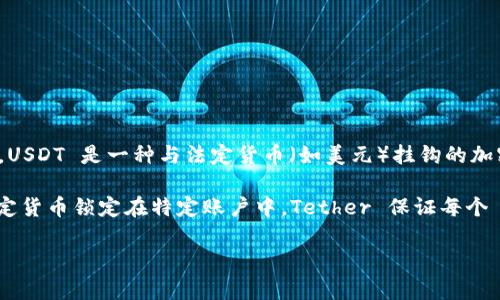 “TokeniUSDT” 可能是指基于区块链技术的稳定币 Tether (USDT) 的一种代币形式。USDT 是一种与法定货币（如美元）挂钩的加密货币，旨在提供价格稳定性，用户可以使用它进行加密资产交易或作为价值储存手段。

USDT 在加密市场中广泛使用，因其能够减少因市场波动带来的风险。通过将美元等法定货币锁定在特定账户中，Tether 保证每个 USDT 代币都可以被兑回相等的法定货币。

如果您有关于 TokeniUSDT 的具体问题或想了解更多相关信息，请告知我！