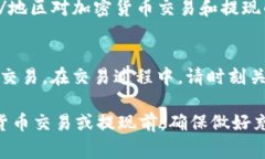 将Tokenim（或任何加密货币）转出成法币的过程通