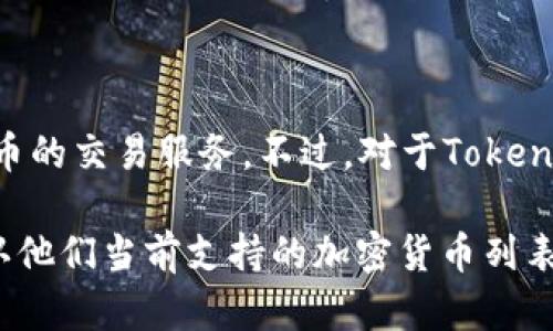 截至我最近的知识更新（2023年10月），Tokenim是一个数字货币交易平台，专注于提供多种加密货币的交易服务。不过，对于Tokenim是否支持莱特币（LTC），具体情况可能会有所变化。

为了获得最新的信息，您可以前往Tokenim的官方网站，或者查看其官方社交媒体和社区论坛，以确认他们当前支持的加密货币列表。通常，交易平台会定期更新其支持的数字资产，同时也可能会在平台公告中发布新的币种上线信息。