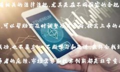 如果你的项目在Tokenim上没有上币，可能会面临一