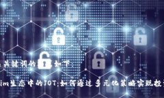 和相关关键词的格式如下：Tokenim生态中的JOT：如