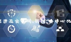 在深入探讨Tokenim账户节点问题之前，我们首先需