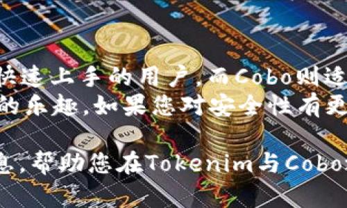 ziaotiTokenim与Cobo：全面对比与分析/ziaoti  
Tokenim, Cobo, 数字资产管理, 加密钱包/guanjianci  

引言  
在快速发展的数字资产领域，用户越来越需要高效、安全的管理工具。Tokenim和Cobo作为市场上备受关注的两款产品，各有千秋。本文将深入对比这两者，帮助您更好地选择适合自己的数字资产管理方式。  

Tokenim简介  
Tokenim是一款注重用户体验的数字资产管理工具。它不仅支持多种加密货币，还提供了一系列便捷的功能。用户可以通过Tokenim轻松管理他们的资产，实时查看市场动态，并进行交易。  
Tokenim的界面友好，适合新手用户。它集成了丰富的教育资源，帮助用户快速了解加密货币的运作原理。这一特点使得Tokenim逐渐获得了新用户的青睐。  

Cobo简介  
Cobo是一款功能强大的加密钱包，旨在提供高水平的安全性。与Tokenim不同，Cobo更侧重于为用户提供多种存储方案，包括冷钱包和热钱包的结合。这样的设计确保了用户的资产在存储时可以得到最大的保护。  
此外，Cobo还支持多种资产类型，包括比特币、以太坊和稳定币等。它还具有多重签名技术，这为高价值资产提供了额外的一层安全保障。  

用户体验  
在用户体验方面，Tokenim的界面设计非常直观。用户可以轻松找到所需功能，无需复杂的操作。这对于刚入门的用户来说，尤其重要。  
相较之下，Cobo的界面可能对新手稍显复杂。尽管它提供了丰富的功能，但新用户可能需要一些时间来熟悉这些功能。不过，一旦掌握，Cobo的多功能性会为资深用户提供极大的便利。  

安全性比较  
安全性是数字资产管理中最重要的因素之一。Tokenim采用了业界领先的加密技术，保证用户数据和资金的安全。它提供两步验证和生物识别功能，增强了账户的安全性。  
Cobo在安全性方面的一大优势是其多重签名功能。这一技术要求多个密钥共同签署交易，极大降低了资金被盗的风险。此外，Cobo还定期进行安全审核，以确保其技术措施始终处于最佳状态。  

功能对比  
Tokenim拥有丰富的功能，包括实时行情、交易所整合、资产评估等。用户可以在一个平台上完成多种操作，无需切换不同的应用。  
Cobo则在功能上更加多样化。除了基本的钱包功能，Cobo还提供了加密交易、资产借贷和收益农业等服务。这些功能使得Cobo成为一个综合的数字资产管理平台。  

价格结构  
在价格方面，Tokenim的使用是免费的，但在进行交易时会收取一定的手续费。这对于小额交易的用户来说，费用相对较低。  
Cobo的使用同样是免费的，但其某些高级功能，如资产借贷，可能需要支付一定费用。对于大型投资者，这些费用可能会影响总体收益。  

客户支持与社区建设  
Tokenim在客户支持方面表现一般。虽然有在线客服，但响应速度有时会较慢。不过，Tokenim积极构建用户社区，定期举办webinar和在线讲座，增强用户间的互动。  
Cobo则在客户支持上做得相对较好，提供24小时在线服务。此外，Cobo还建立了活跃的用户论坛，为用户提供交流的机会和问题解决的空间。  

总结与推荐  
总的来说，Tokenim和Cobo各自有独特的优缺点。Tokenim适合初学者使用，特别是那些希望快速上手的用户。而Cobo则适合需要更高安全性和全面功能的资深投资者。  
如果您刚刚入门，建议首先尝试Tokenim，借助它友好的用户界面，您可以轻松体验数字资产的乐趣。如果您对安全性有更高的要求，并希望使用更多金融工具，Cobo无疑是更佳的选择。  

在这个瞬息万变的加密世界中，选择合适的工具至关重要。希望本文能为您提供有价值的信息，帮助您在Tokenim与Cobo之间做出明智的选择。  