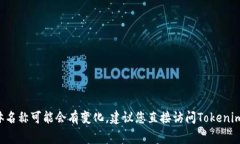 在Tokenim平台上，空投DApp通常被称为“Token Drop”