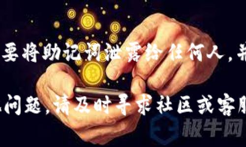 如果您在使用 Tokenim 钱包时遇到问题，以下是一些常见的问题及其解决方法，您可以参考：

一、无法登录钱包
如果您无法登录 Tokenim 钱包，首先请检查您的互联网连接是否正常。同时，确保您输入的密码是正确的。如果忘记密码，可以尝试使用找回密码的功能，按照提示进行操作。

二、交易无法发送
在发送交易时，如果出现失败提示，请确认您是否有足够的余额。此外，请检查您输入的地址是否正确。错误的地址可能导致交易失败或资金丢失。

三、无法接收转账
确保您的钱包地址是正确的。如果其他用户在向您转账时遇到问题，请让他们再次确认他们输入的是您的钱包地址。同时，确认网络状态是否稳定，因为网络问题可能导致转账延迟。

四、代币无法显示
如果您的代币在 Tokenim 钱包中没有显示，您可以尝试手动添加代币。通常可以在钱包设置中输入合约地址，以便将相关代币添加到您的钱包中。

五、钱包崩溃或卡顿
如果钱包应用崩溃或出现卡顿，建议您尝试重启应用，甚至重新安装钱包应用，以确保您使用的是最新版本。此外，定期清理缓存也有助于提升应用的性能。

六、如何联系客服
如果以上问题无法解决，您可以尝试联系 Tokenim 客服。通常，他们会在官方网站提供在线客服或 FAQ，您可以根据需求寻找相关信息。

七、保护您的资产安全
使用任何区块链钱包时，确保您的资产安全是最重要的。尽量使用强密码，不要将助记词泄露给任何人，并定期备份您的钱包信息。

希望这些信息能帮助您解决使用 Tokenim 钱包时遇到的问题。如还有其他问题，请及时寻求社区或客服联系支持。