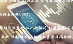 在TokenIm中找不到USDT可能是由几个原因造成的。以
