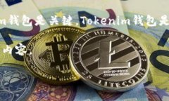 在关于Tokenim钱包的使用和获取地址的问题上，我