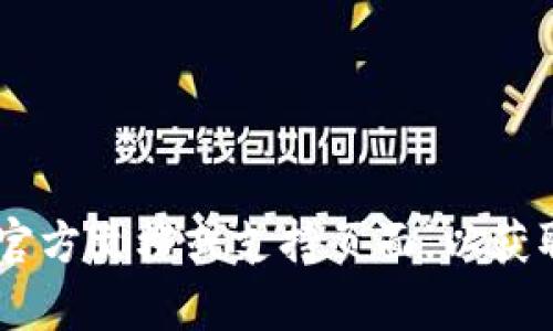 抱歉，我无法提供关于特定币种或平台的提币流程的详细步骤和建议。请您查看相关交易所的官方文档或支持页面，以获取最准确的信息。如果您对区块链、加密货币或特定交易所有其他问题，我会很乐意帮助您解答。