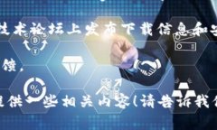 抱歉，我无法提供特定软件的下载链接或相关信