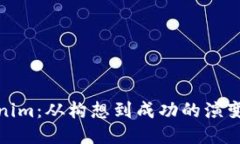 Tokenim：从构想到成功的演变历程
