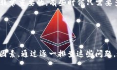 如果你在使用 TokenIM 时总是遇到转账状态显示为