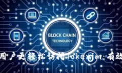 如何让中国用户更轻松访问Tokenim：有效策略与成